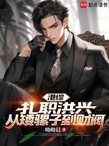 Hong Kong Comprehensive Report: Hired by Hongxing, from Dwarf Mule to Plutocrat