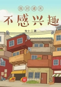 I'm Not Interested in the Heavens