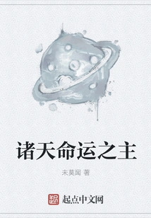 Lord of the Destinies of the Heavens