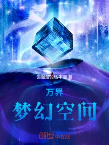 Dream Space of All Realms