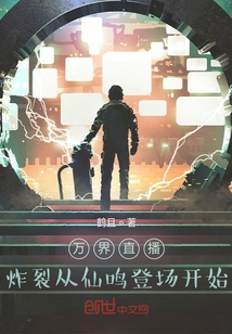 Wanjie Live Broadcast: the Explosion Begins with the Appearance of Xian Ming