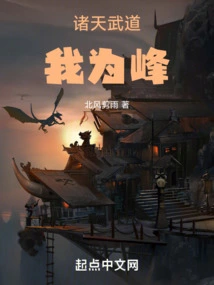 I Am the Peak of the Martial Arts of All Heavens