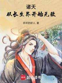 The Heavens Are Invincible Starting from the Realm of Immortality