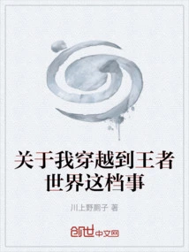 About the Time I Traveled to the World of Kings