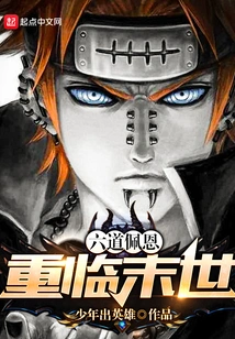 Payne of the Six Paths Returns to the End of the World