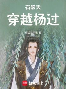 Shi Potian Travels Through Yang Guo