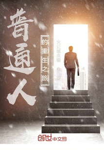 Ordinary People's Journey of Rebirth