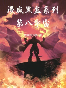 Marvel Black Box Series: Universe 8