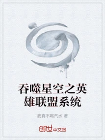 Swallowing Stars: League of Legends System