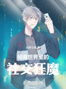 The Social Maniac in the World of Conan