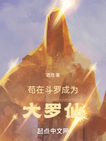 Gou Zai Douluo Became the Great Luo Immortal