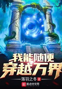 I Can Travel Across All Realms at Will