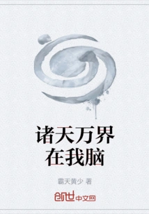 All the Worlds Are in My Mind