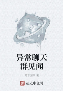 Abnormal Chat Group Experiences