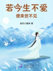 If You Don't Love in This Life, You Won't See Him in the Next Life