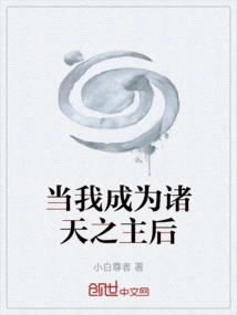 When I Become the Lord of the Heavens