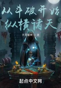 From the Beginning of Dou Po, He Traveled Across the Heavens