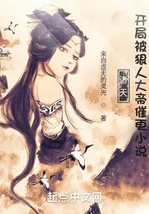 Zhutian: the Ruthless Emperor Urged Me to Update the Novel at the Beginning