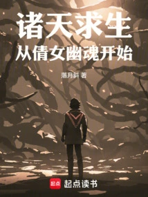 The Fight for Survival Begins with a Chinese Ghost Story