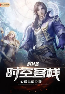 Super Time and Space Inn