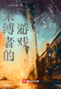 The Bound One's Game