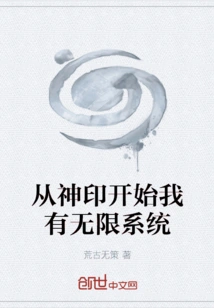 Starting from the Divine Seal, I Have an Infinite System