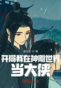 In the Beginning, I Am a Hero in the World of Divine Eagles