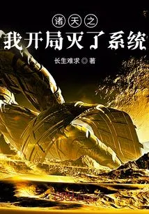 I of All Heavens Destroyed the System at the Beginning