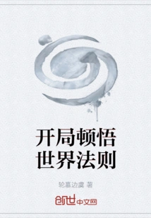 Start with an Epiphany About the Laws of the World