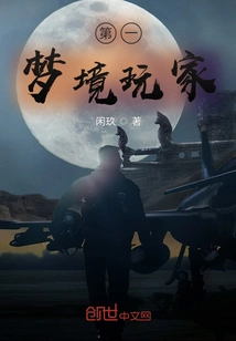 The First Dream Player