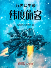 Record of All Living Beings in All Realms: Latitude Passengers