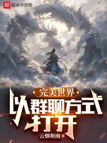 Perfect World: Open in Group Chat Mode