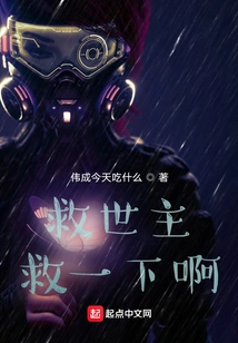 Savior, Please Save Me