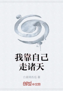 I Can Walk Through the Heavens on My Own