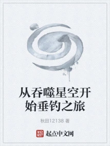 Start Your Fishing Trip from Devouring the Starry Sky