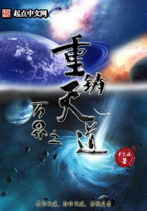 Rebuilding the Way of Heaven in All Realms