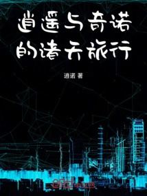 Xiaoyao and Kino's Journey to the Heavens