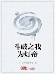 I Am the Lamp Emperor after a Fight