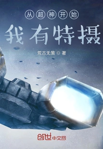 I Have Special Shots Starting from Super God