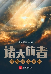 Travelers from the Heavens: Coming to the Wilderness at the Beginning