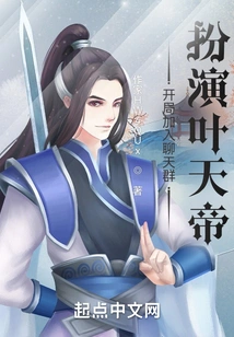 Join the Chat Group at the Beginning and Play Emperor Ye Tian