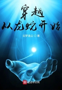 Time Travel Begins with Dragon and Snake