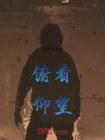 Look Down and Look Up