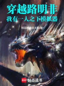 Traveling Through Lu Mingfei, I Have a Simulator under One Person