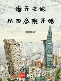 The Journey to the Heavens Starts from the Siheyuan