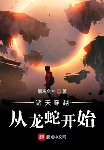 The Journey Through the Heavens Begins with Dragon and Snake