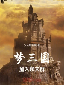 Dream of the Three Kingdoms: Join the Chat Group