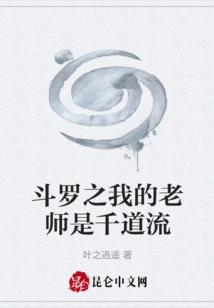 My Teacher in Douluo is Qian Daoliu