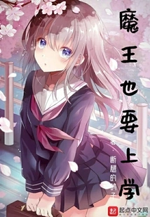 The Devil Also Has to Go to School