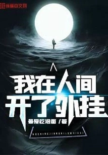 I Opened a Cheat in the Human World